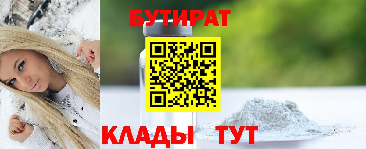 Бутират бутандиол Нурлат