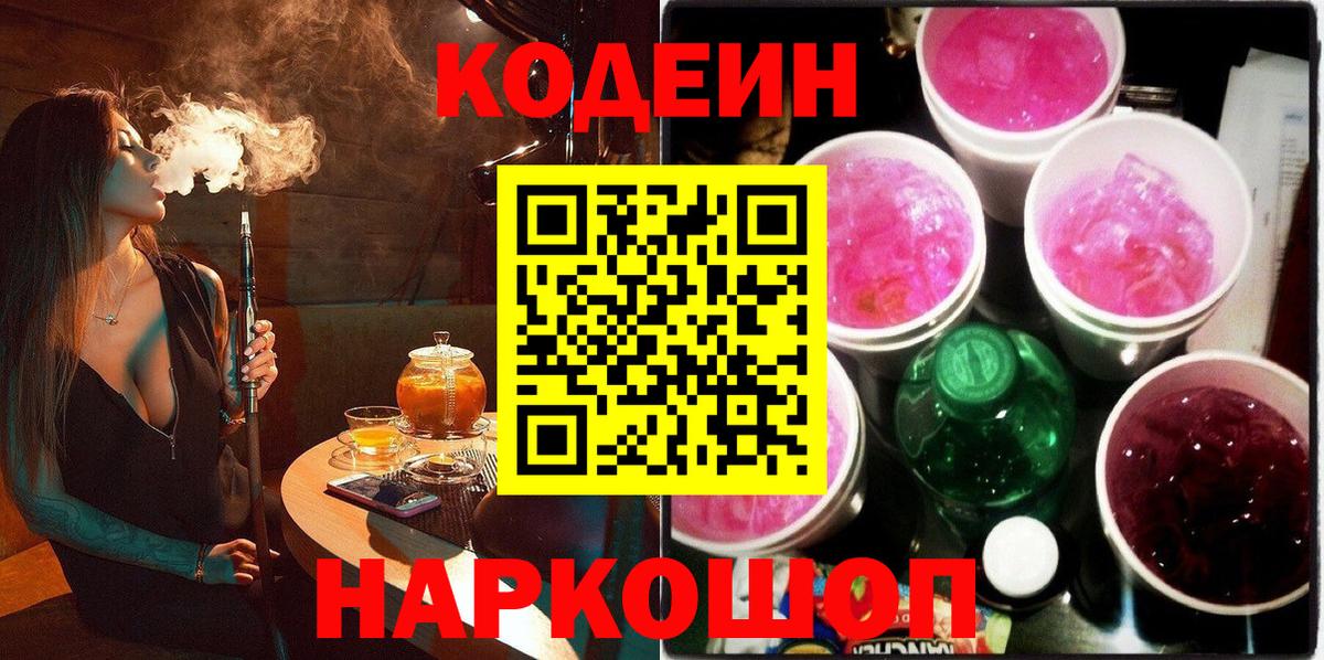 Нурлат  Codein напиток Lean (лин)  Вход с VPN  Кодеин напиток Lean (лин) 