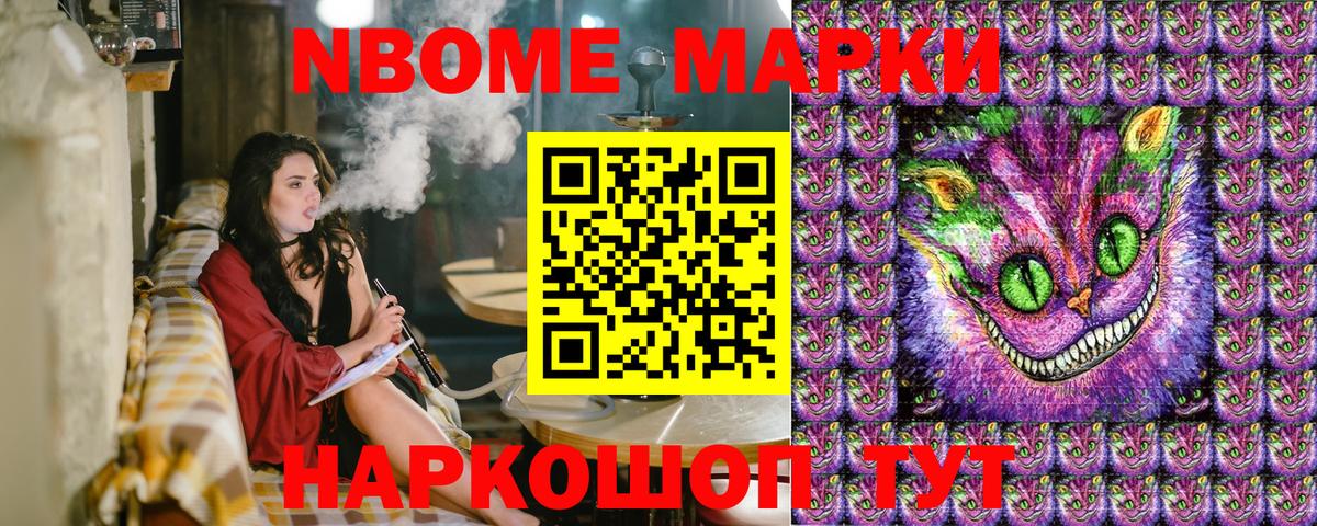 Марки NBOMe 1,5мг Нурлат